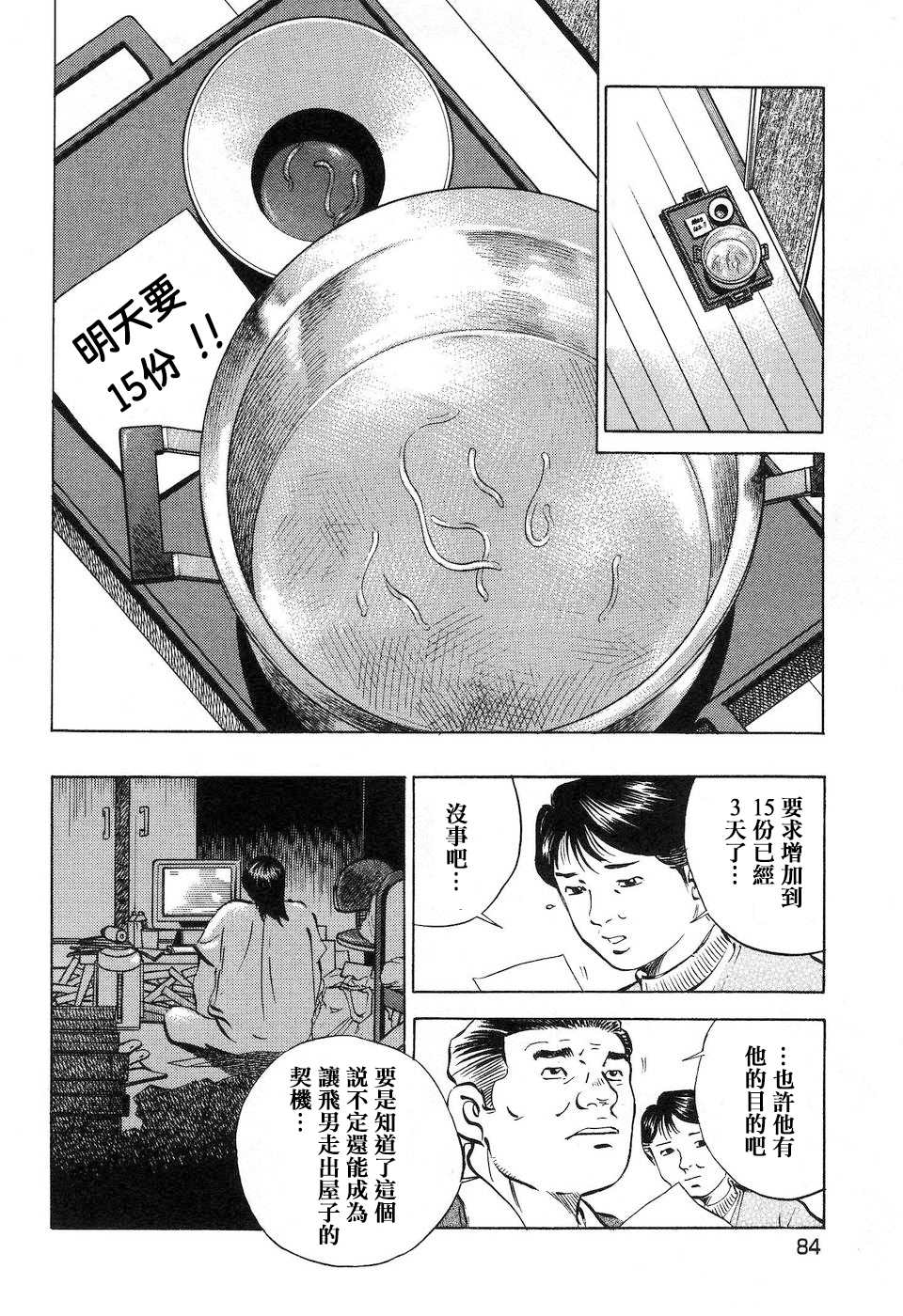 美食大胃王 - 第14.4話 - 4