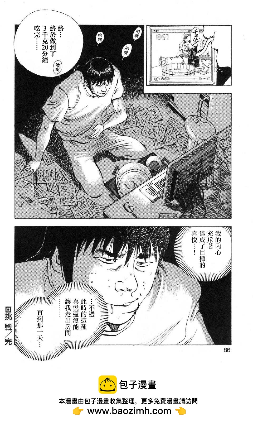 美食大胃王 - 第14.4話 - 2