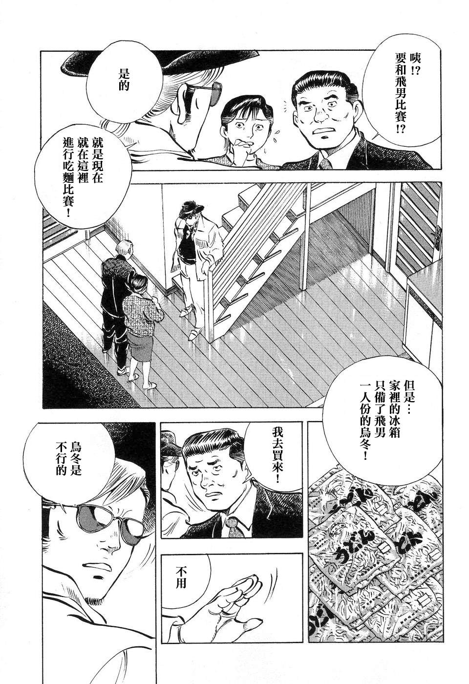 美食大胃王 - 第14.6話 - 3