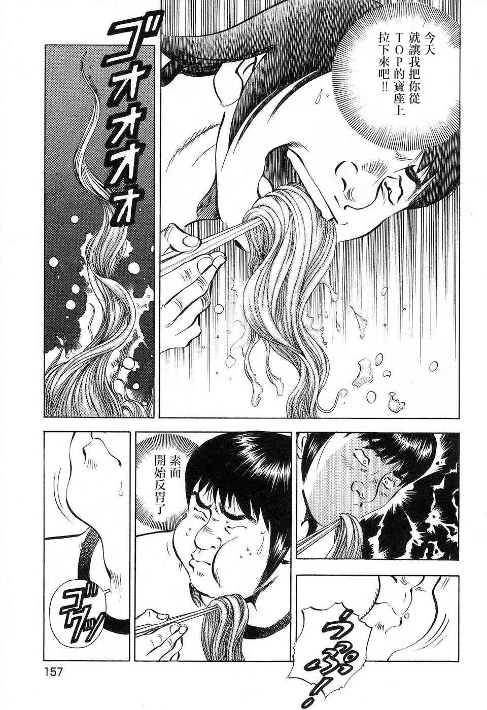 美食大胃王 - 第14.8話 - 1