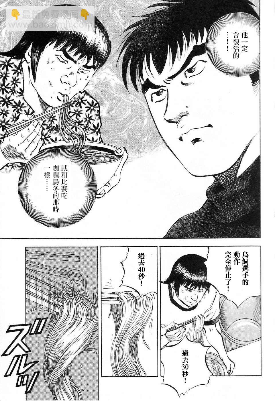 美食大胃王 - 第14.8話 - 5