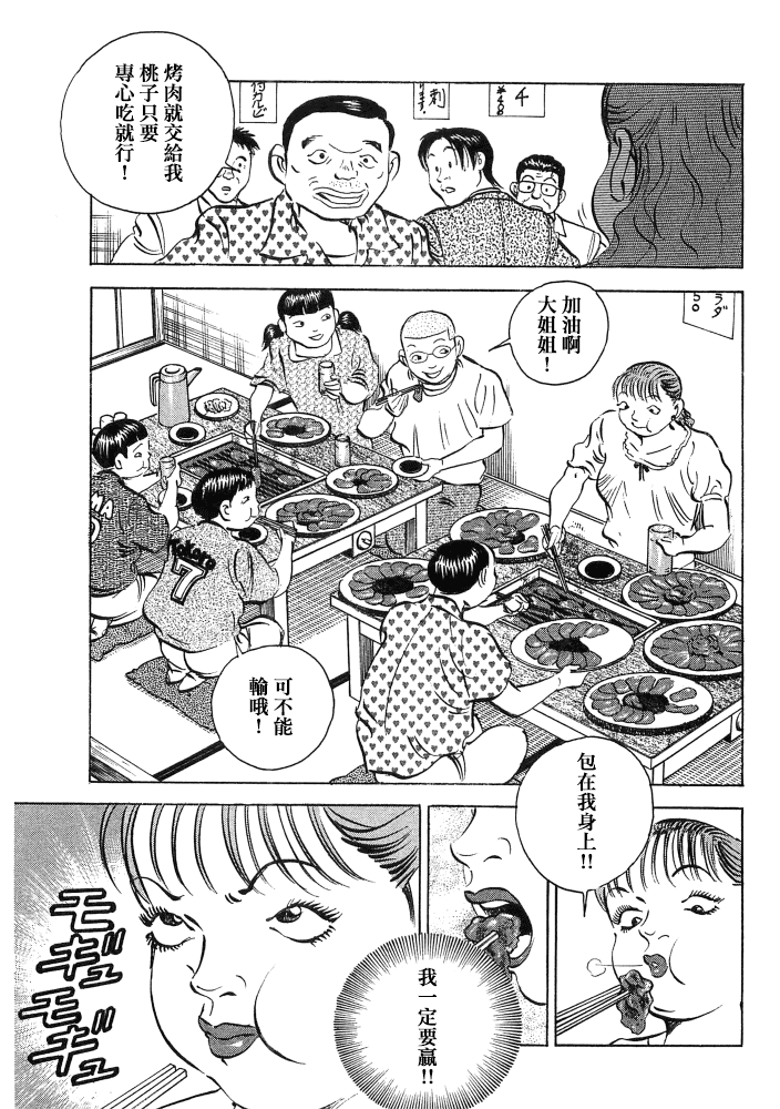 美食大胃王 - 第15.3話 - 3