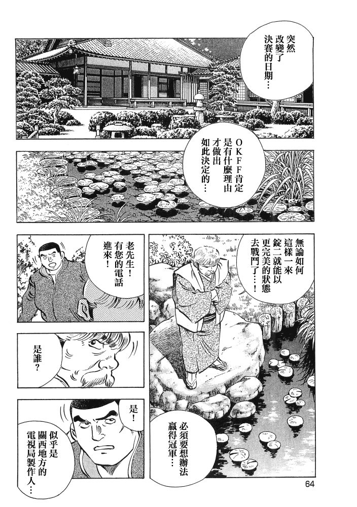 美食大胃王 - 第15.3話 - 1