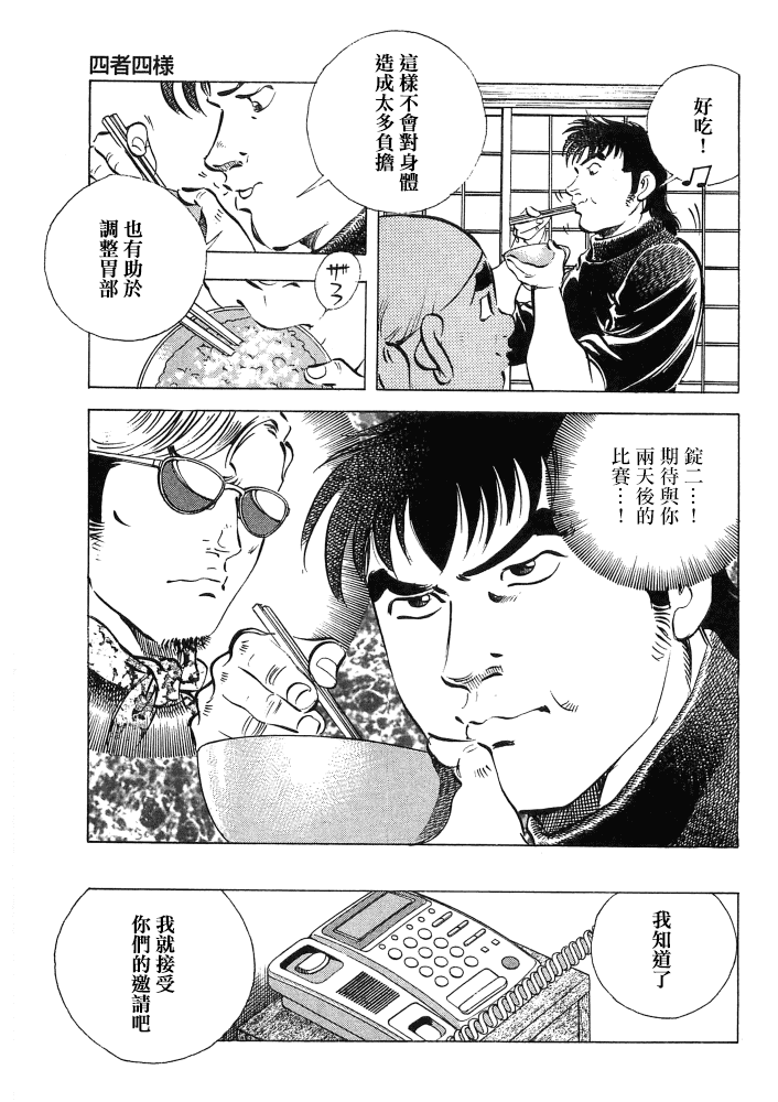 美食大胃王 - 第15.3話 - 1