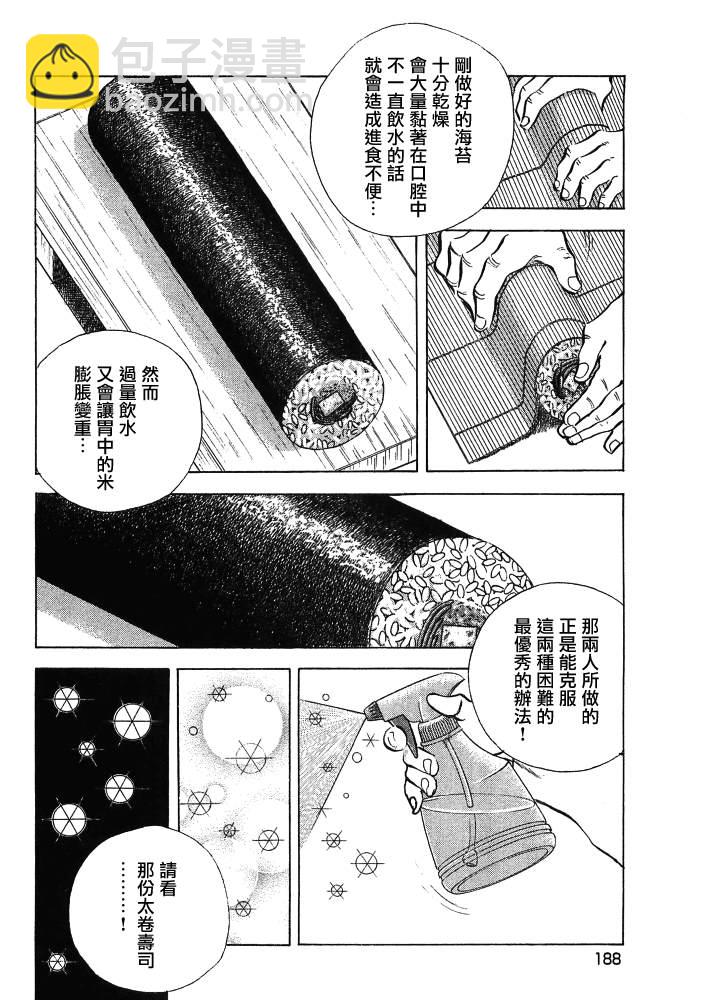 美食大胃王 - 第15.9話 - 3