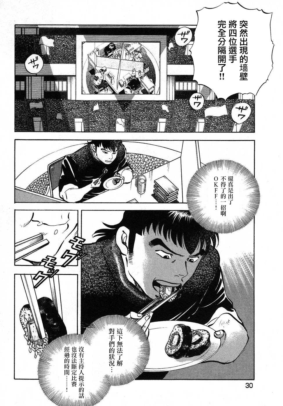 美食大胃王 - 第16.2話 - 4