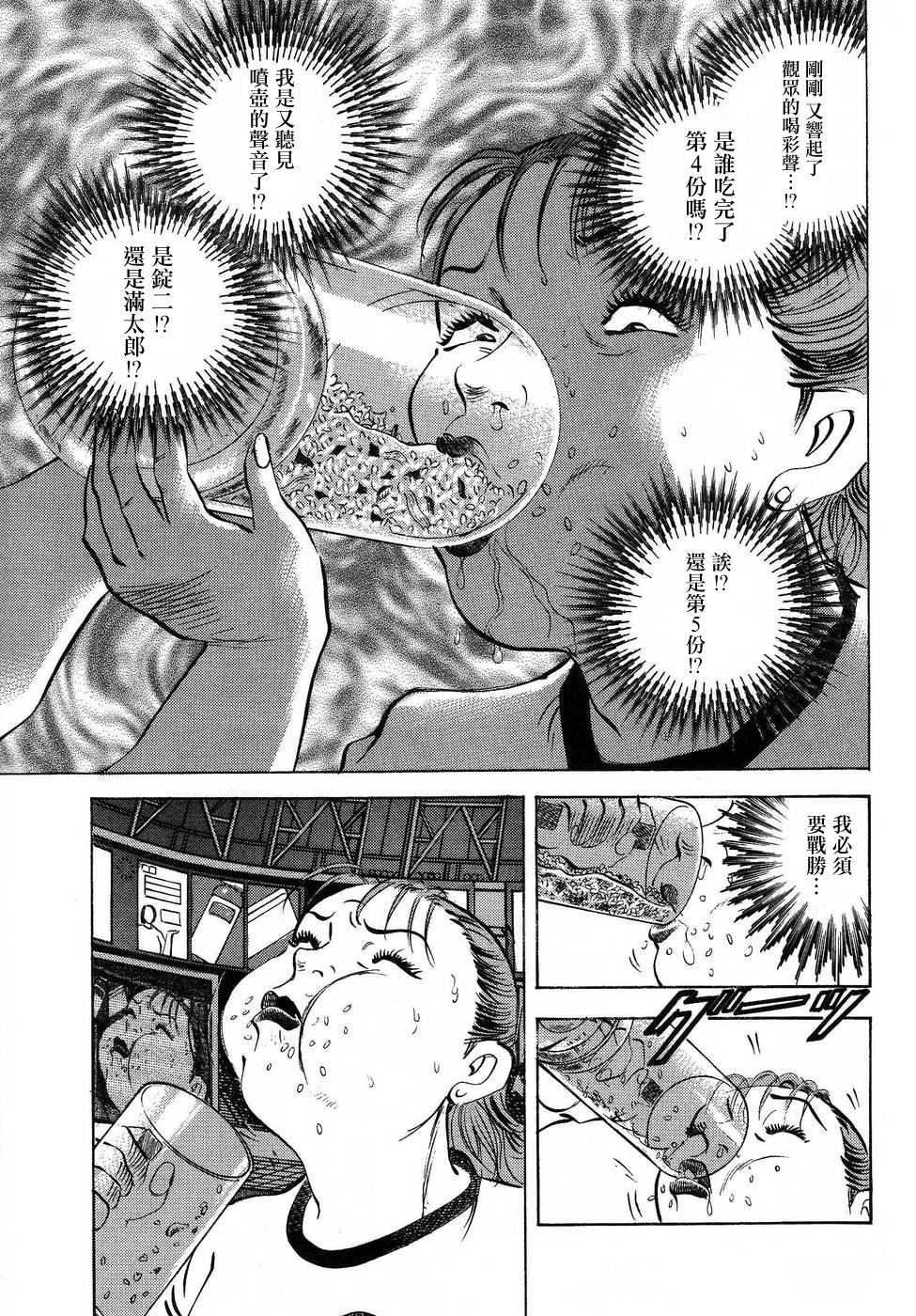 美食大胃王 - 第16.4話 - 2