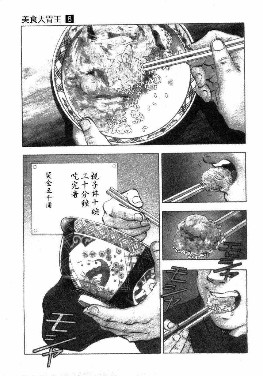 美食大胃王 - 第8卷(3/4) - 6