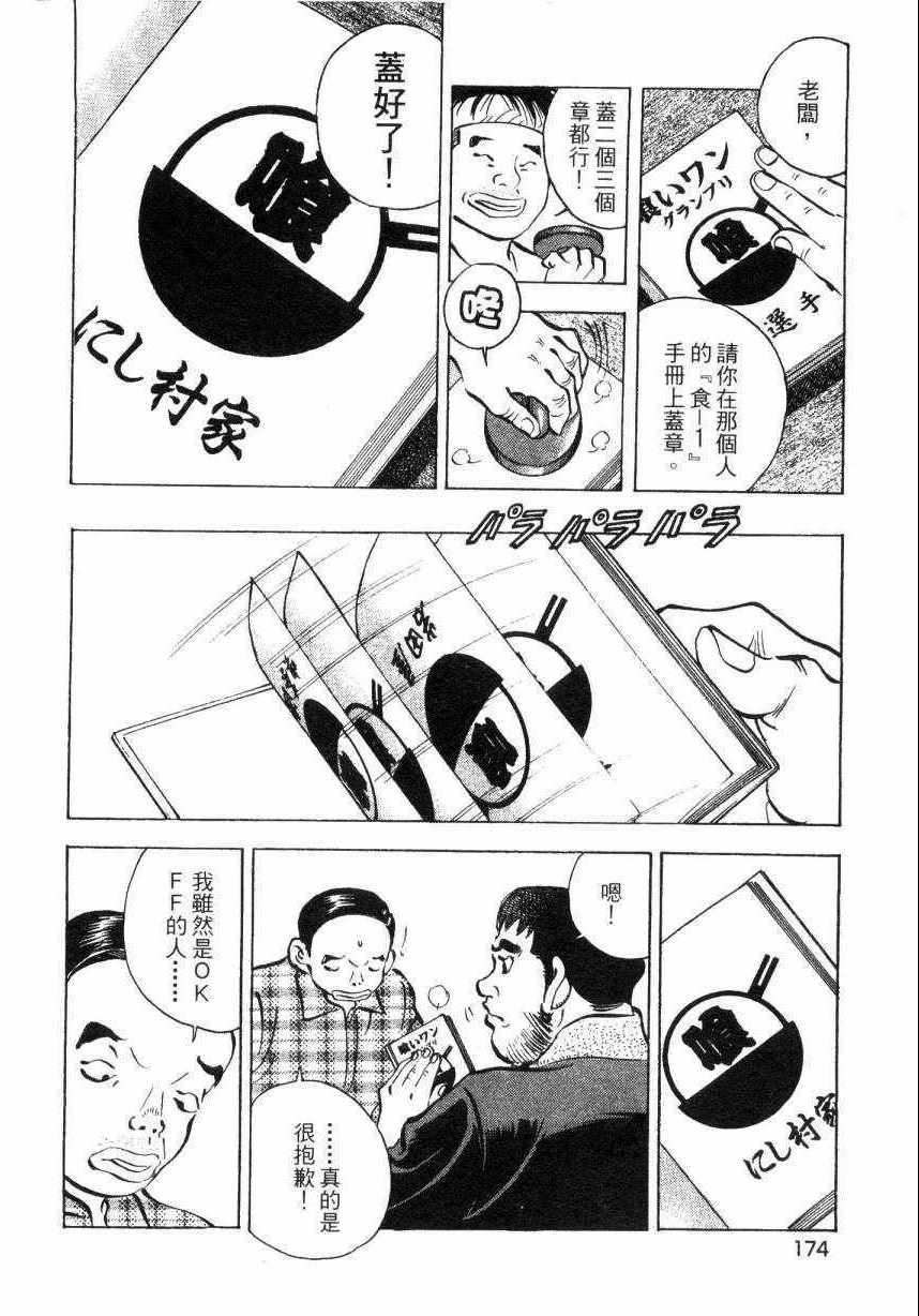美食大胃王 - 第8卷(4/4) - 8