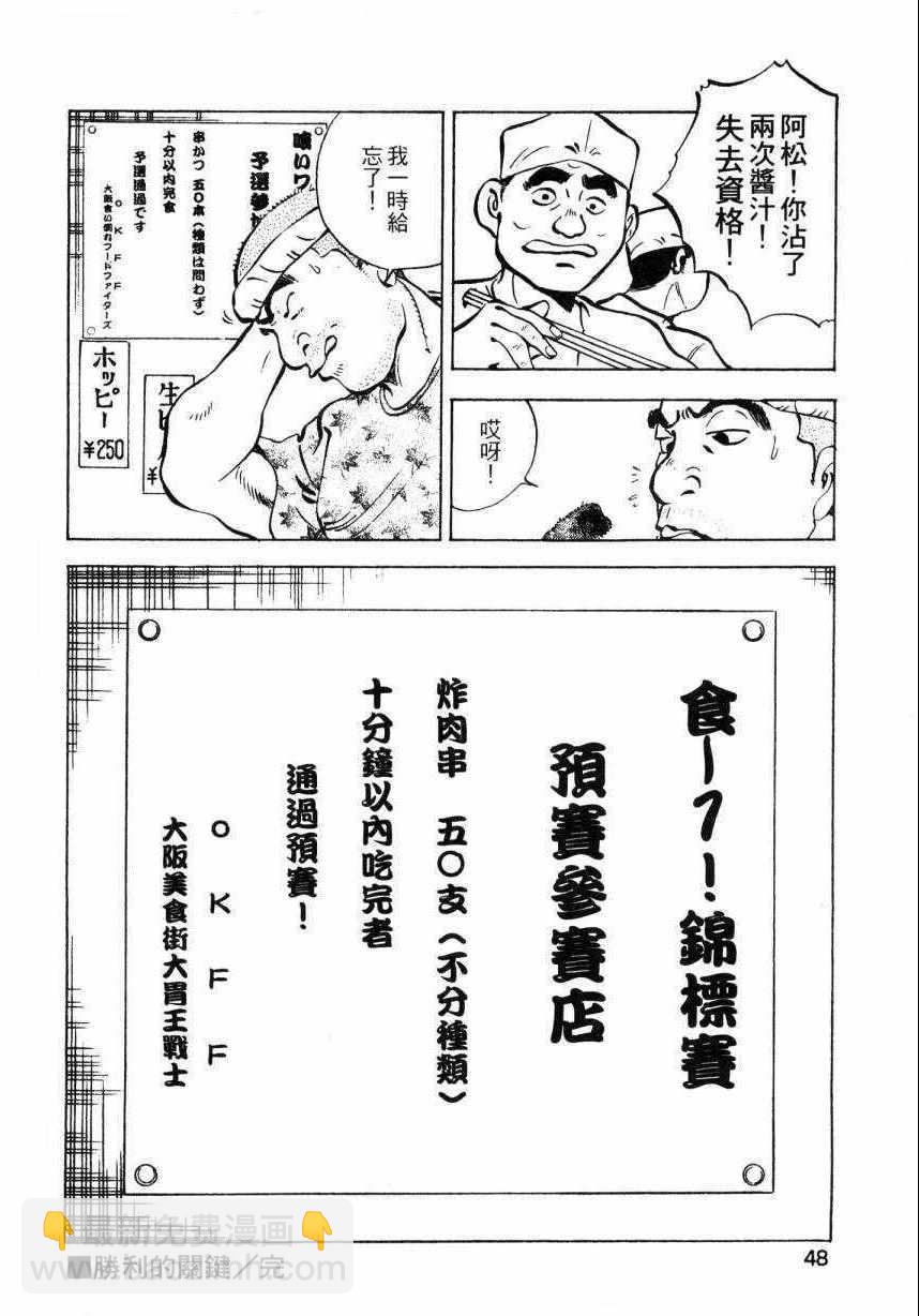 美食大胃王 - 第8卷(1/4) - 5