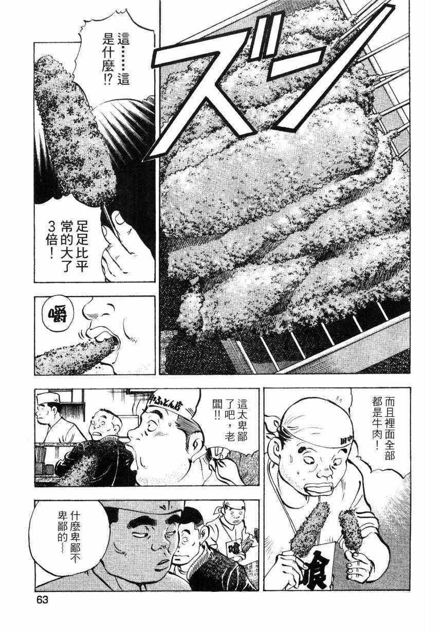 美食大胃王 - 第8卷(2/4) - 6