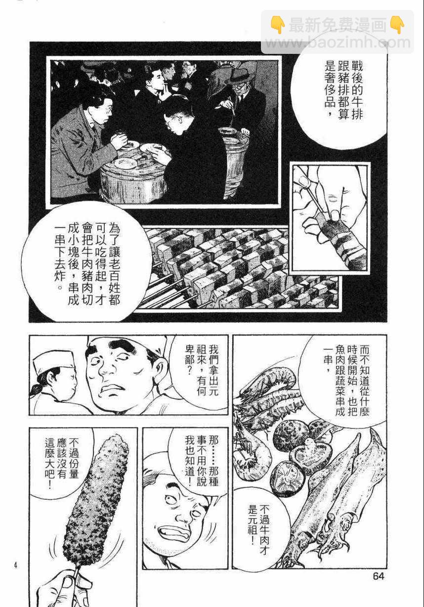 美食大胃王 - 第8卷(2/4) - 7