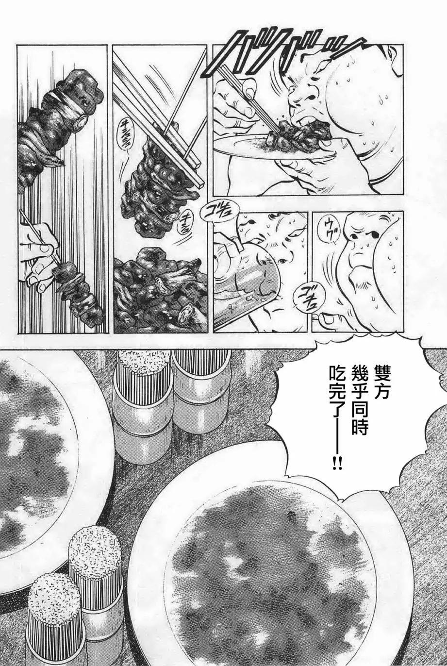 美食大胃王 - 第17卷5話 - 5