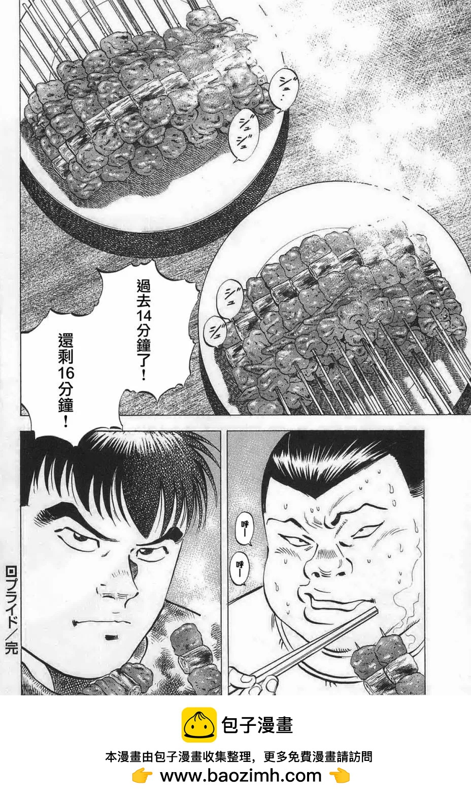 美食大胃王 - 第17卷5話 - 2