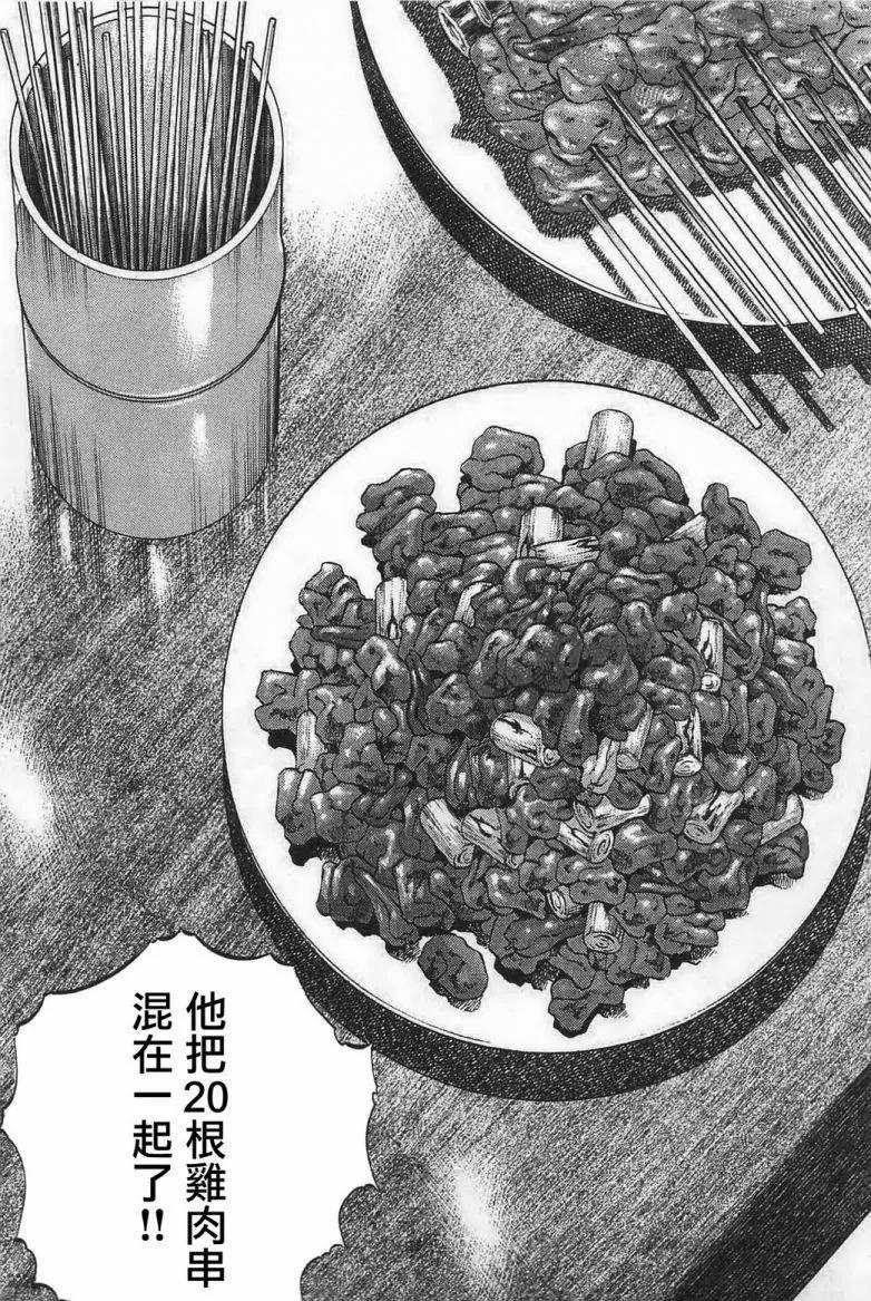 美食大胃王 - 第17卷5話 - 4