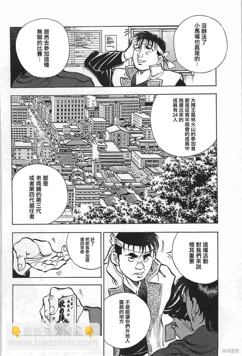 美食大胃王 - 第17卷07話 - 5