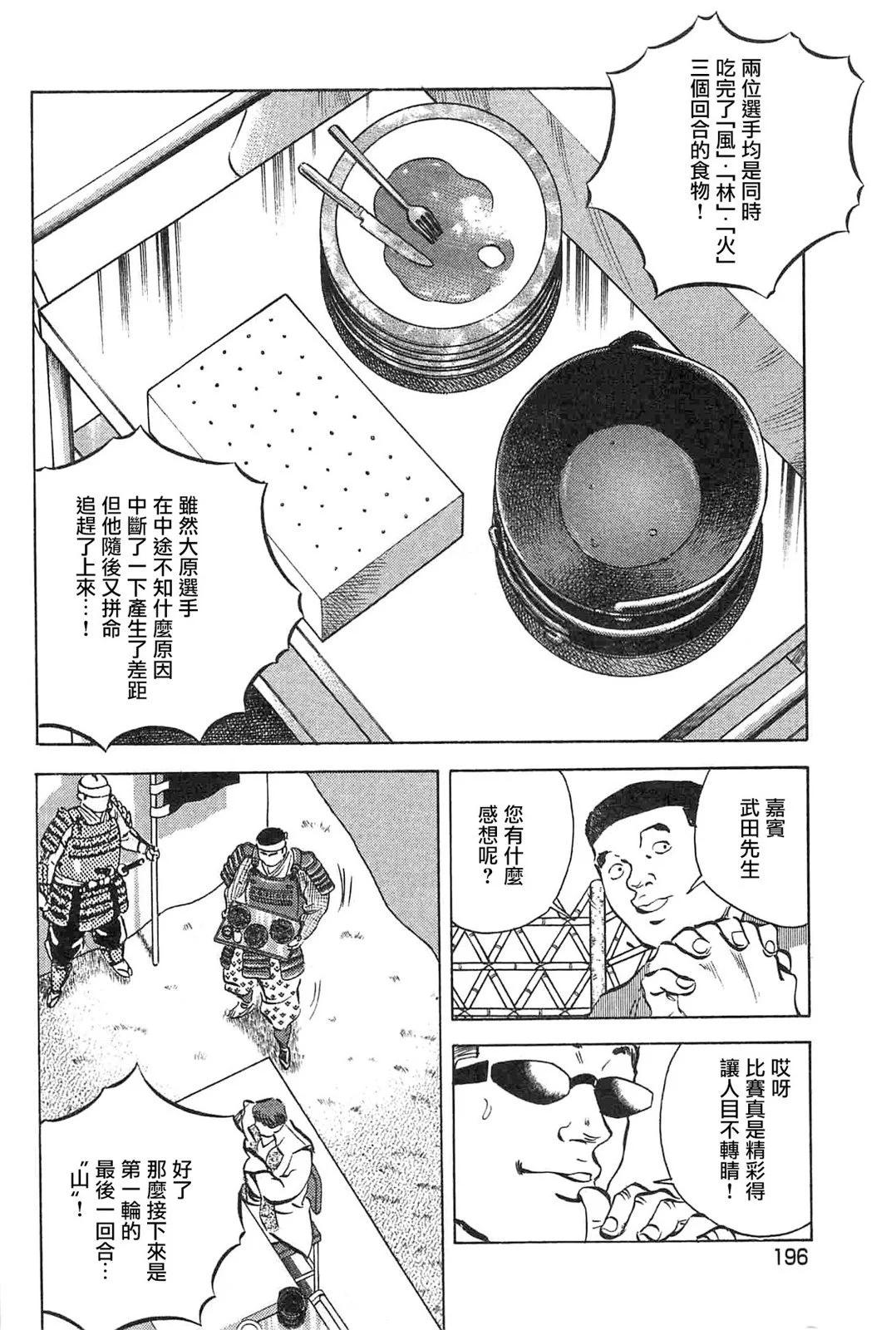 美食大胃王 - 第17卷9話 - 1