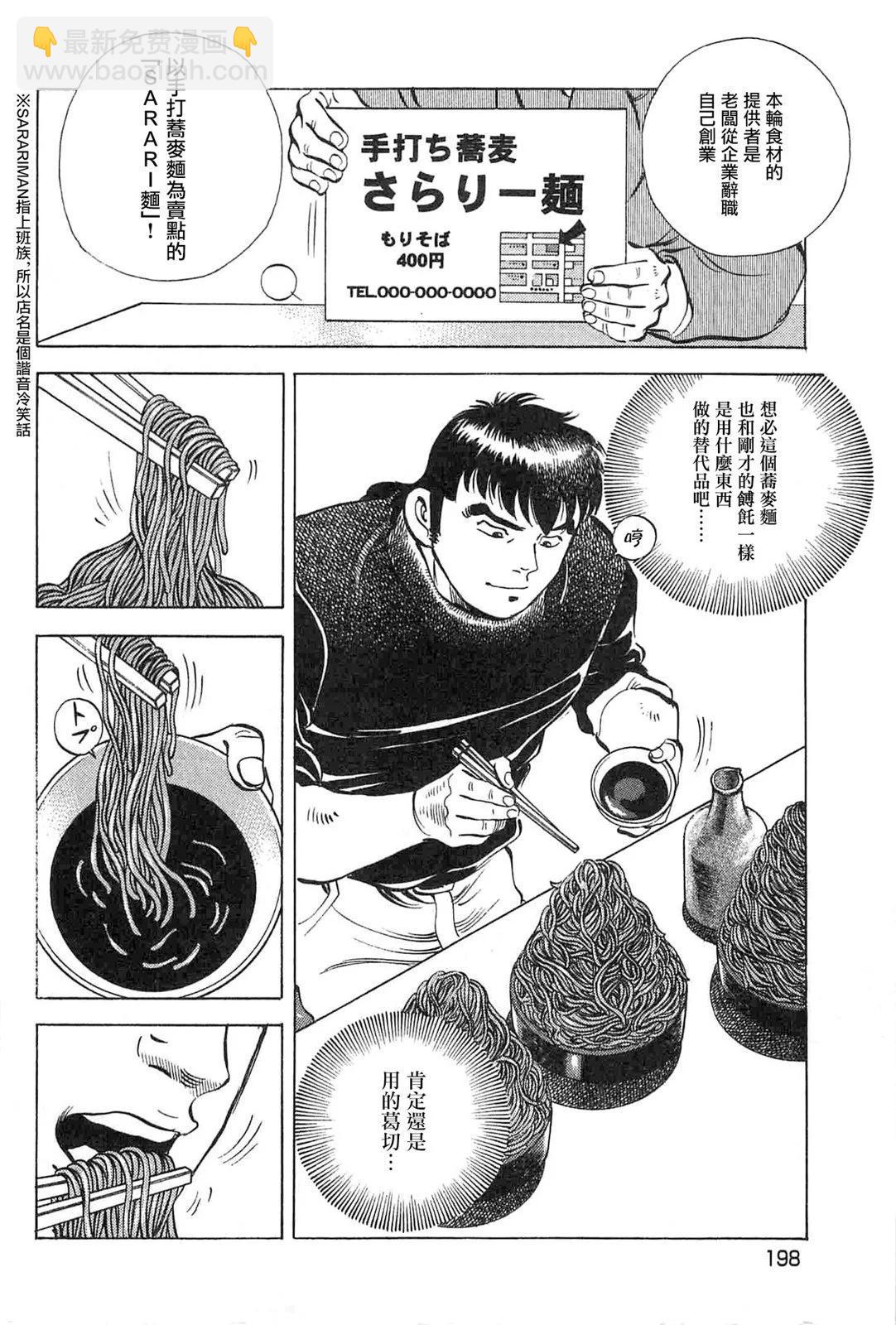 美食大胃王 - 第17卷9話 - 3