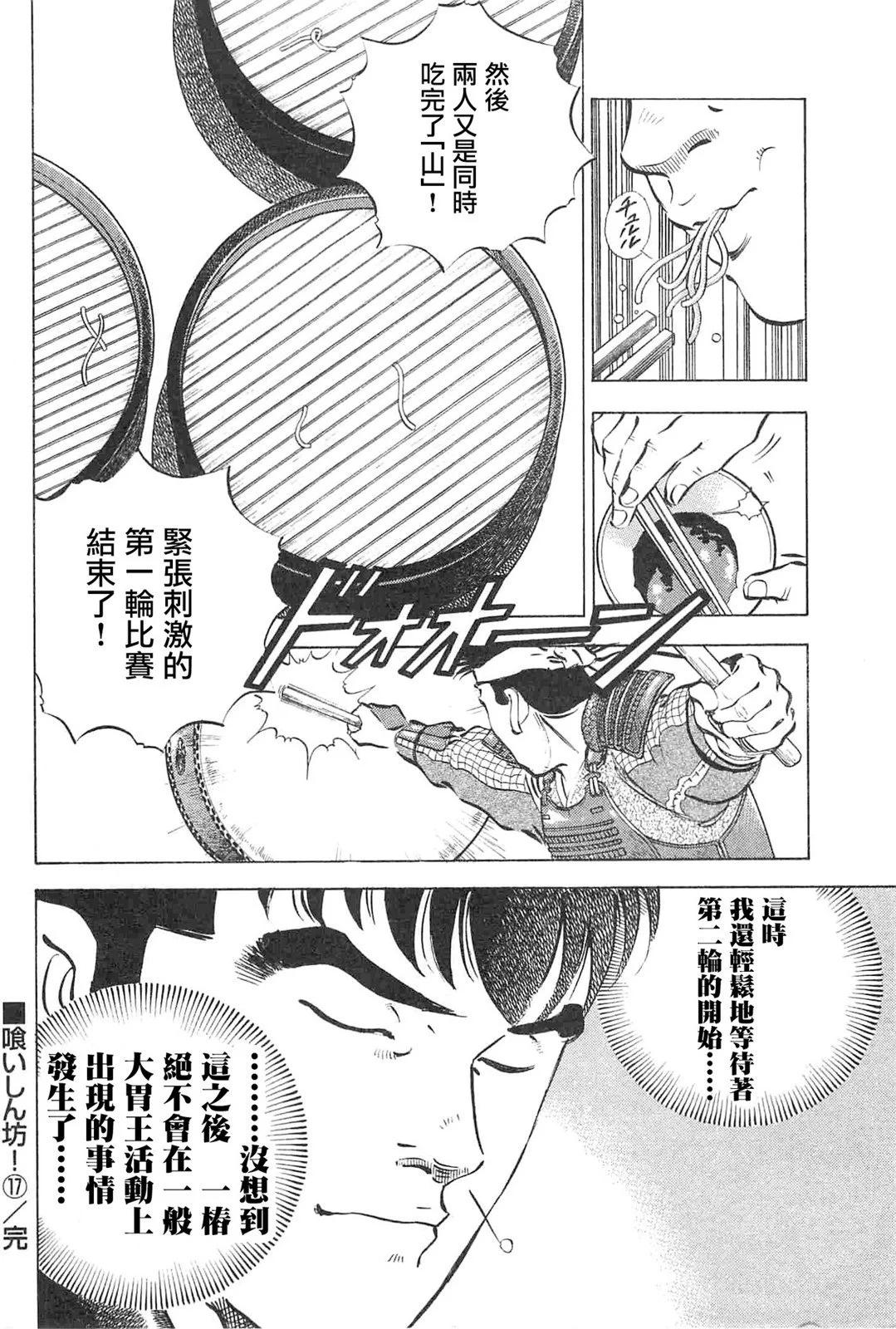 美食大胃王 - 第17卷9話 - 2