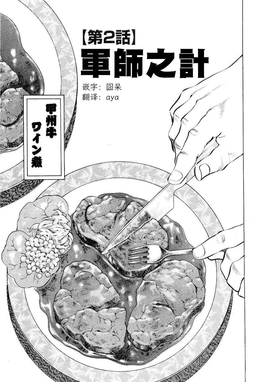 美食大胃王 - 第18卷2話 - 1