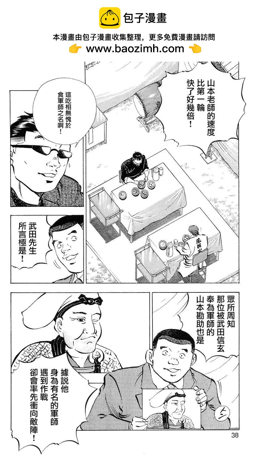 美食大胃王 - 第18卷2話 - 2