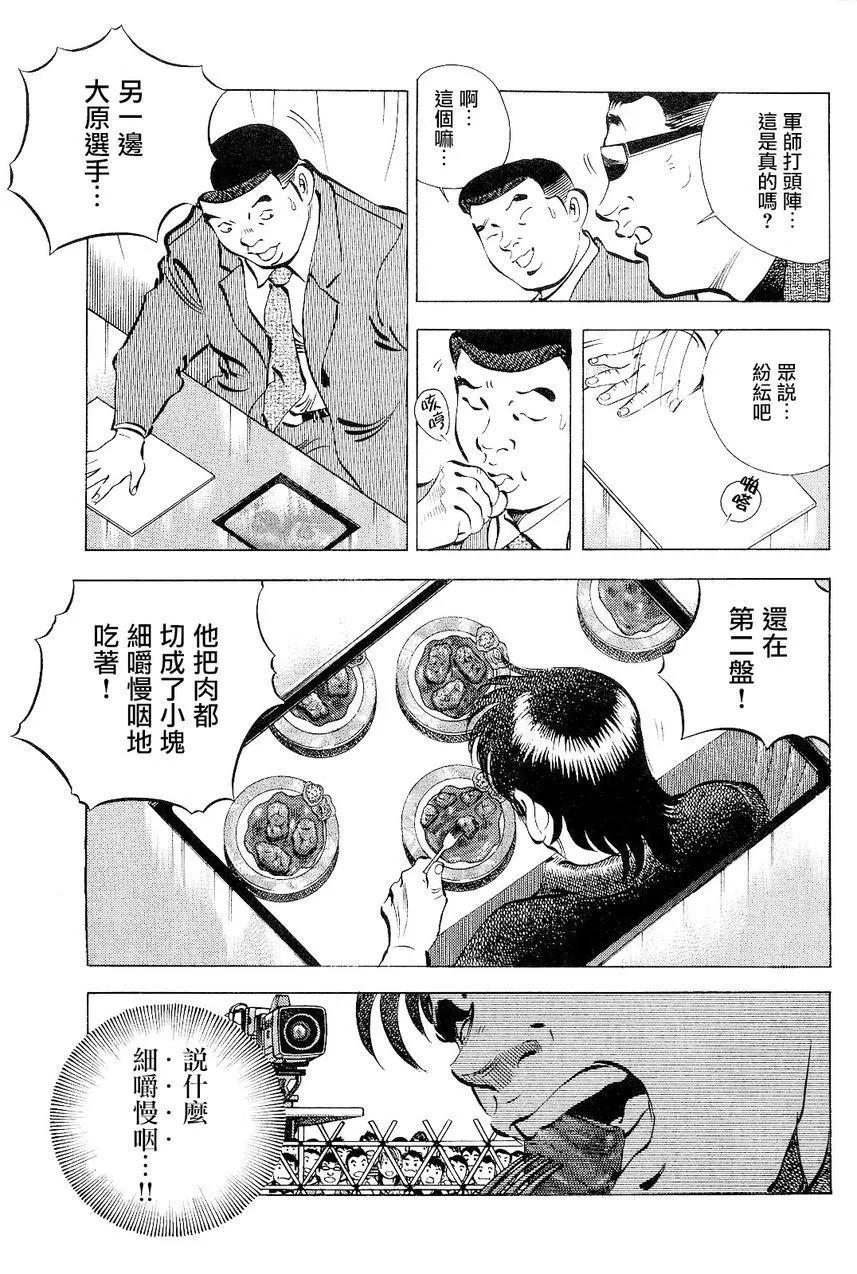 美食大胃王 - 第18卷2話 - 3