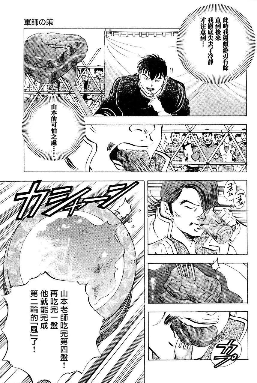 美食大胃王 - 第18卷2話 - 5