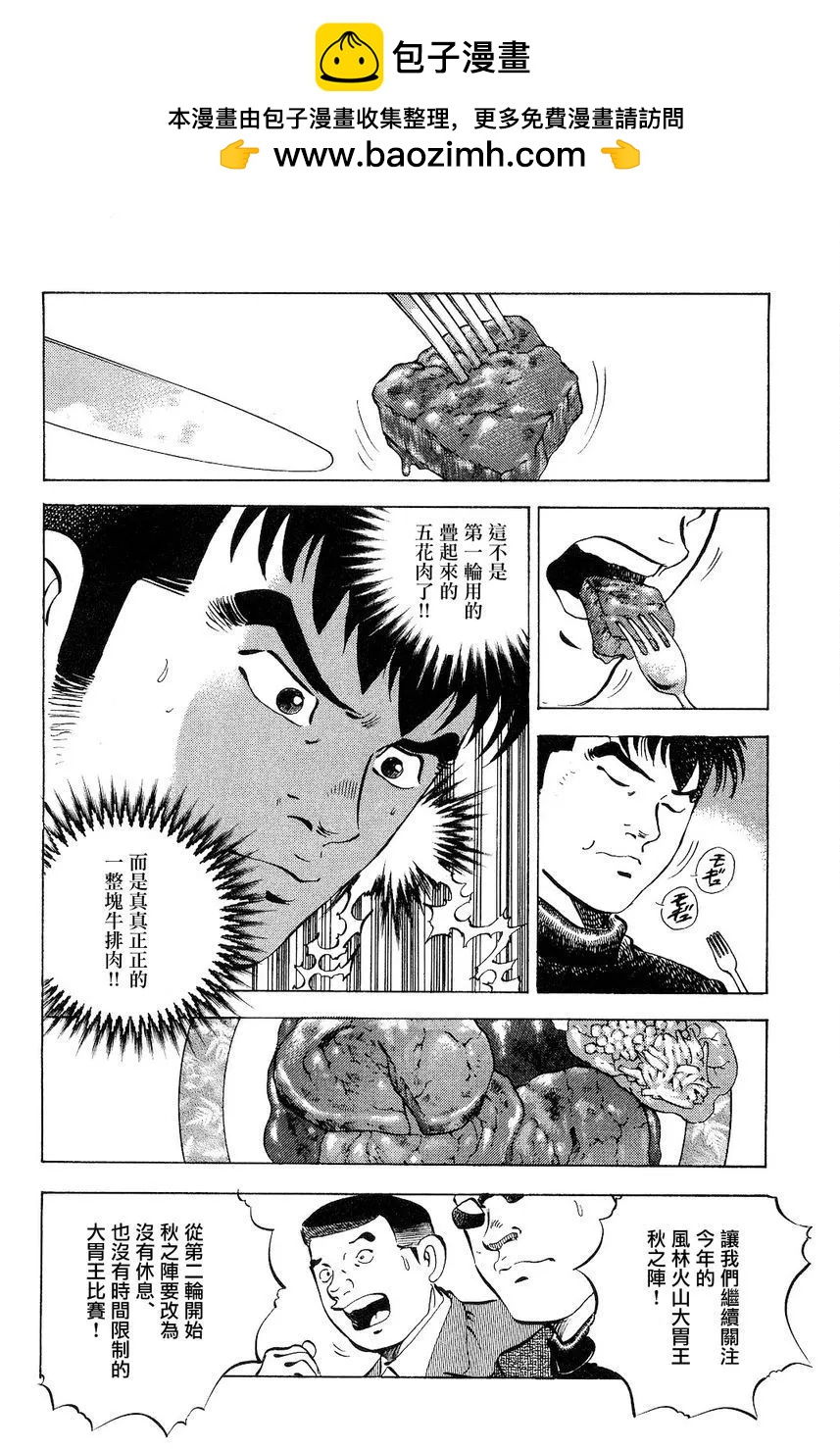 美食大胃王 - 第18卷2話 - 2