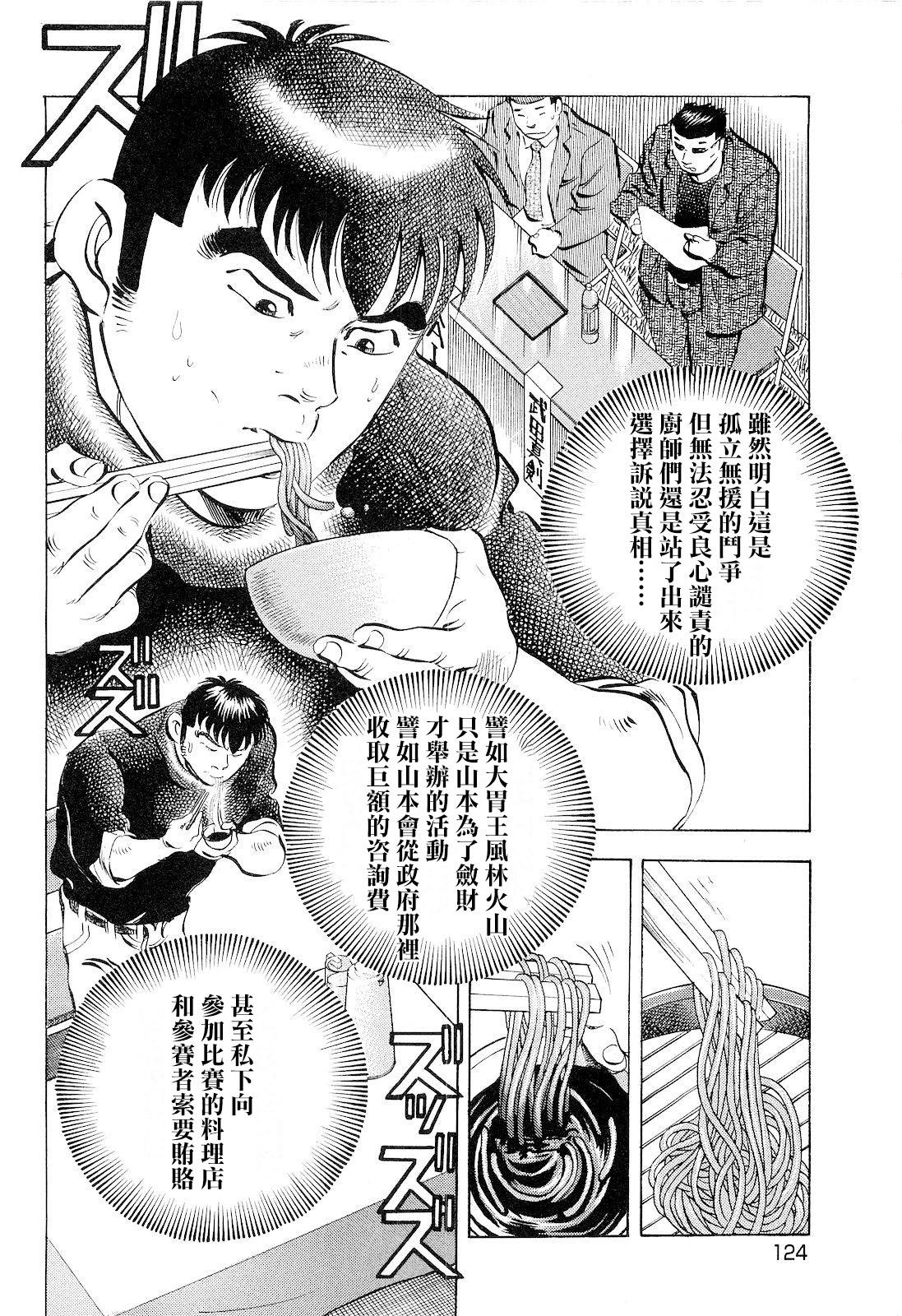 美食大胃王 - 第18卷6話 - 5