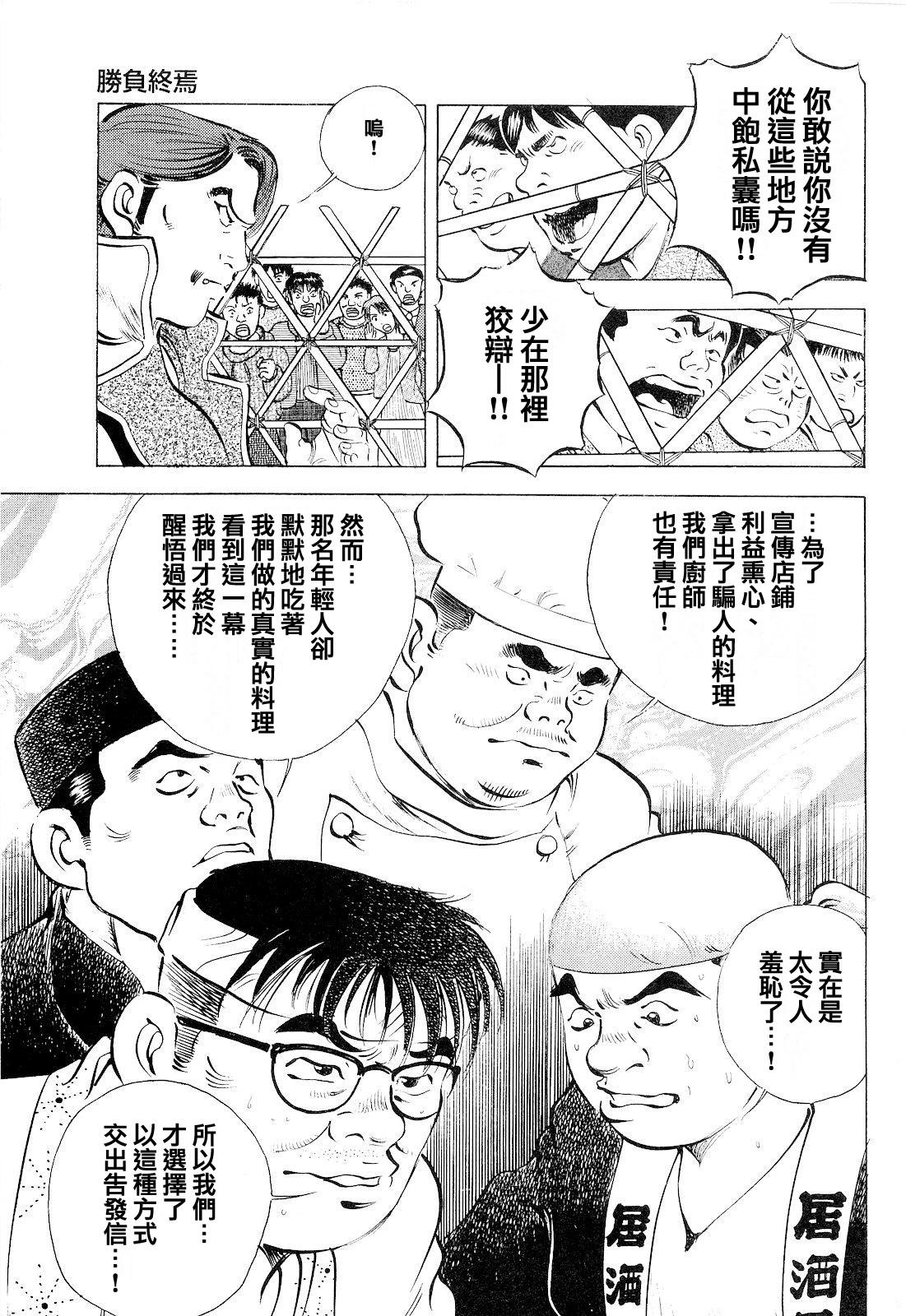 美食大胃王 - 第18卷6話 - 5