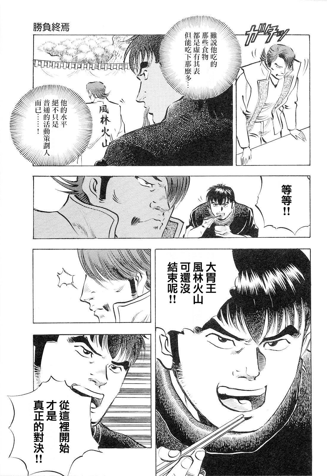 美食大胃王 - 第18卷6話 - 2