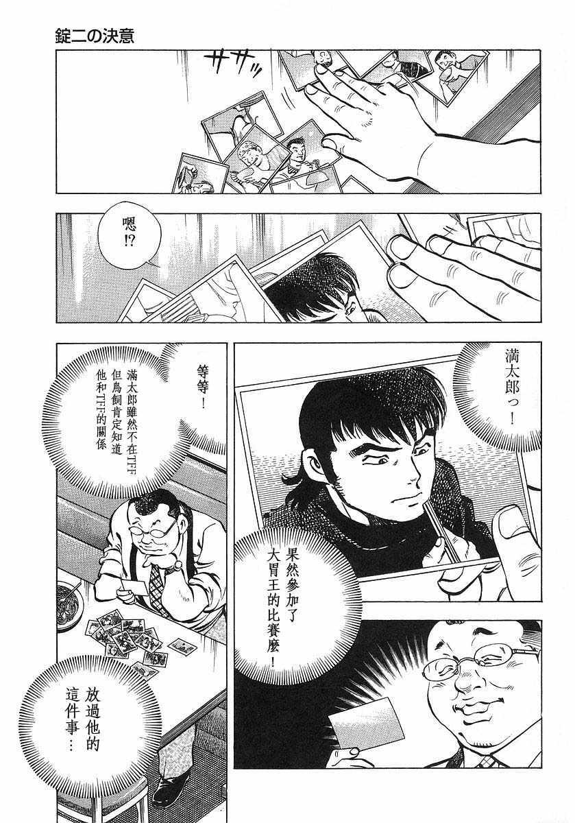 美食大胃王 - 第10.1話 - 6