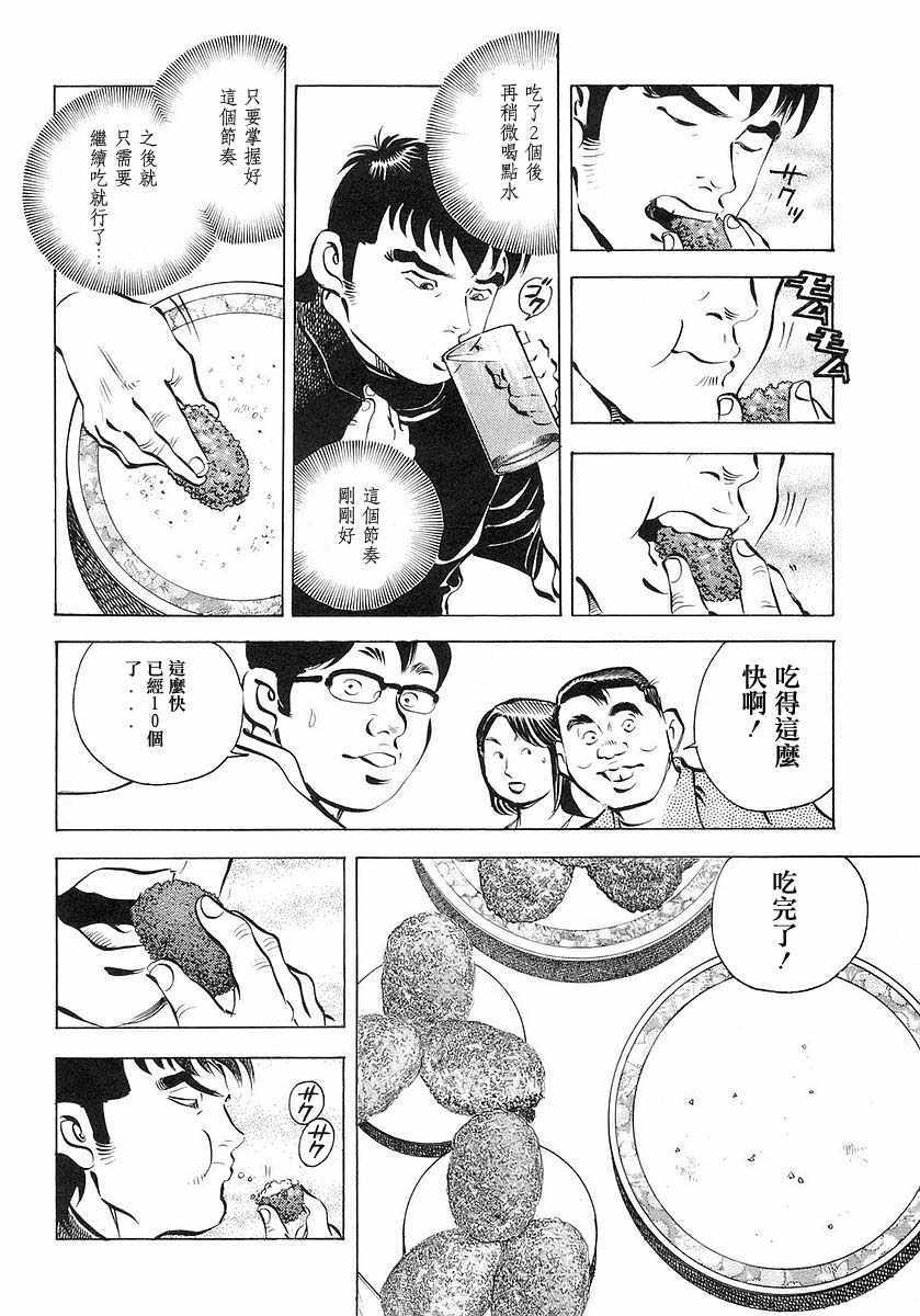 美食大胃王 - 第10.1話 - 5