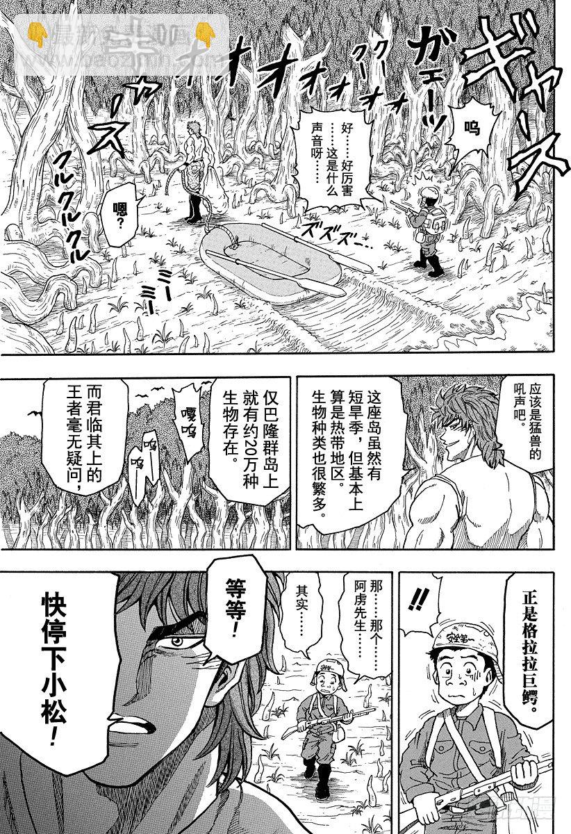 美食的俘虜 - 第1話 美食家・阿虜(2/2) - 3