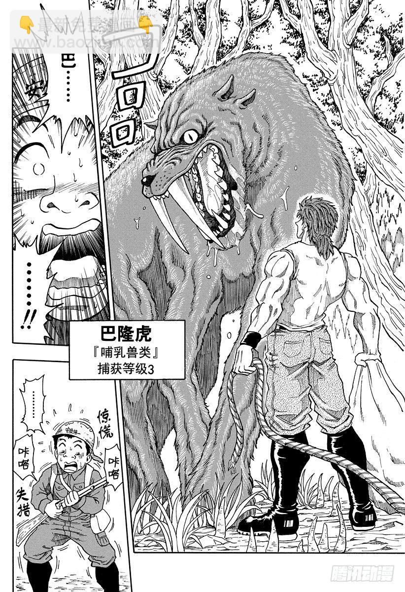 美食的俘虜 - 第1話 美食家・阿虜(2/2) - 4