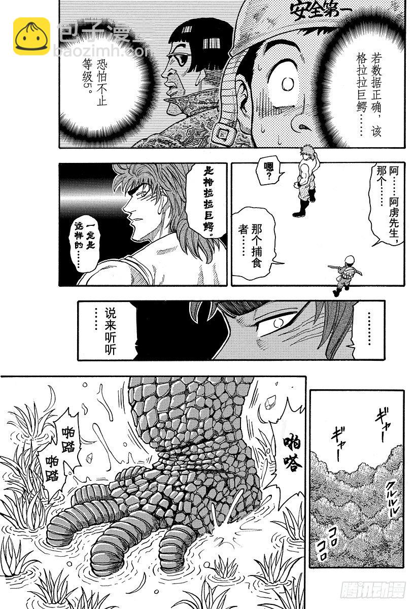 美食的俘虜 - 第1話 美食家・阿虜(2/2) - 3