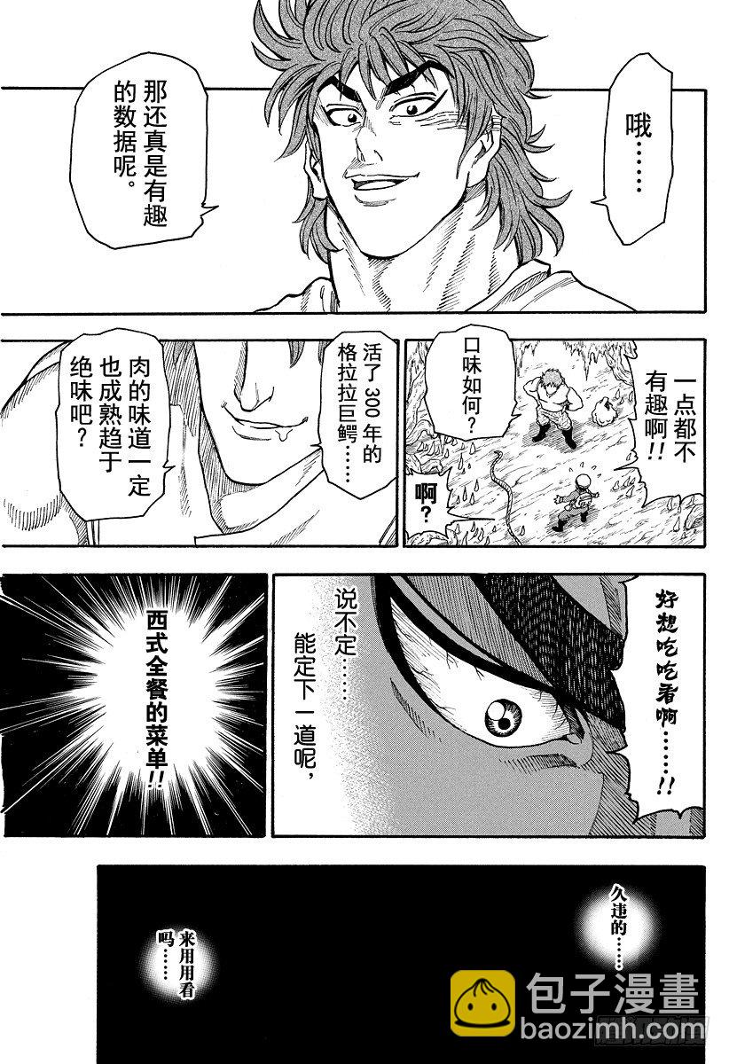 美食的俘虜 - 第1話 美食家・阿虜(2/2) - 1