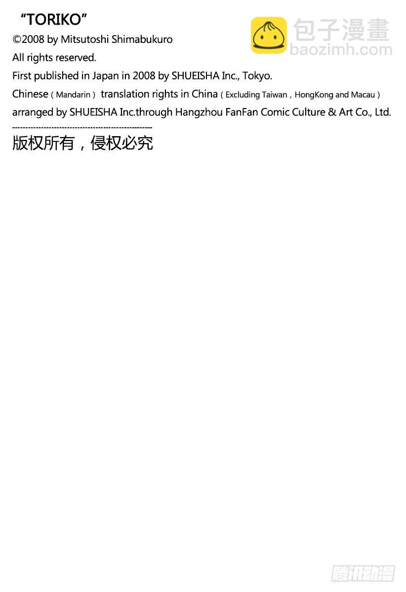 美食的俘虜 - 第1話 美食家・阿虜(2/2) - 1