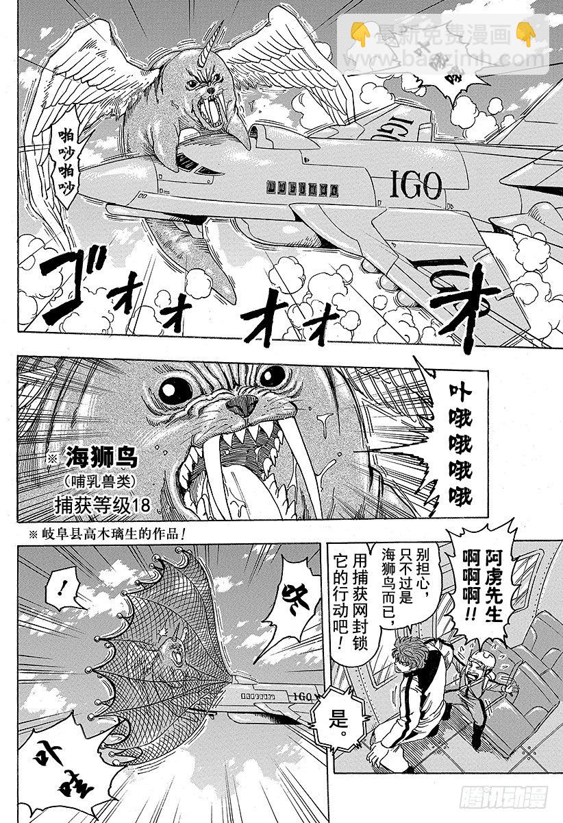 美食的俘虜 - 第103話 搭檔！！ - 4