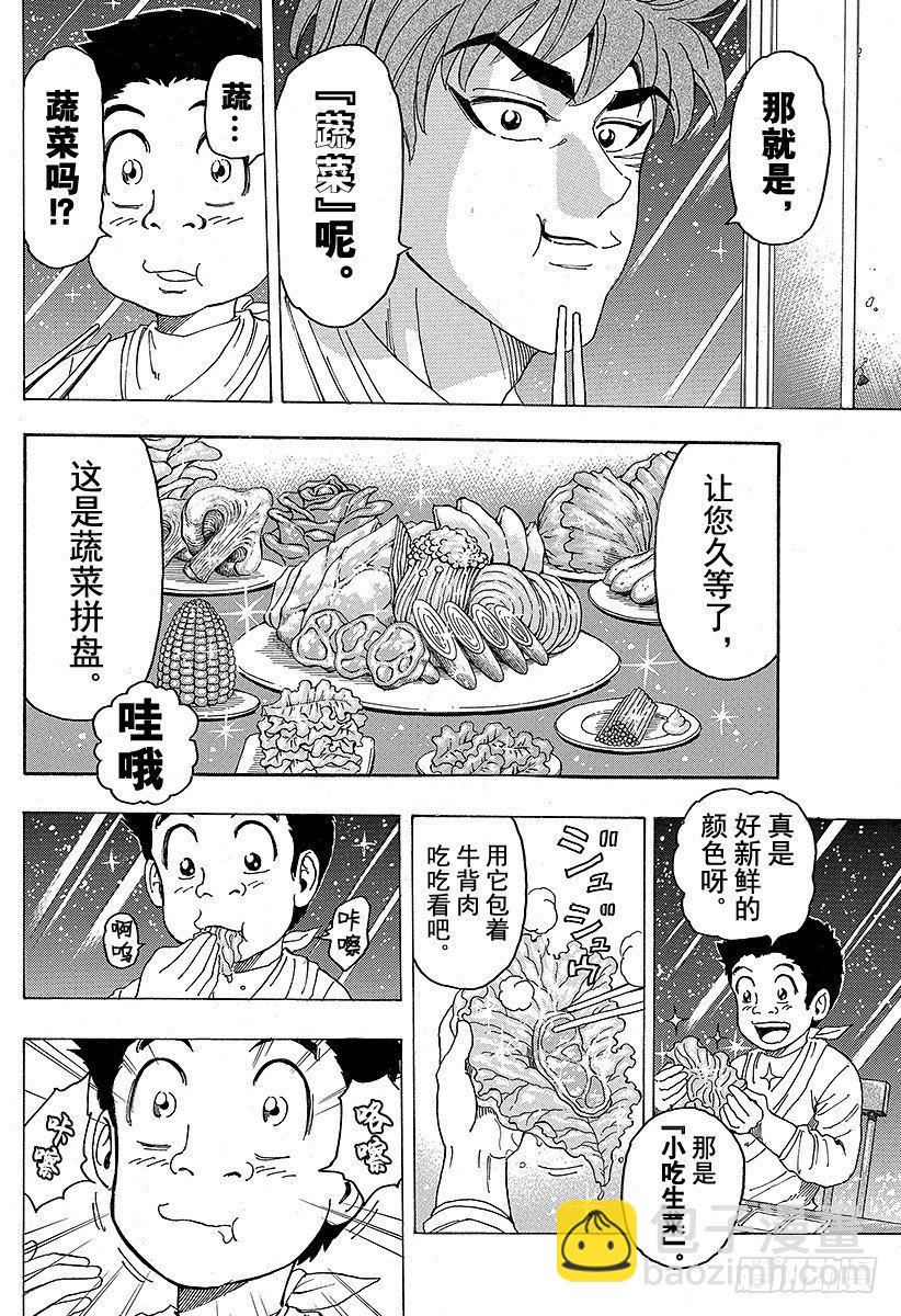 美食的俘虜 - 第103話 搭檔！！ - 4