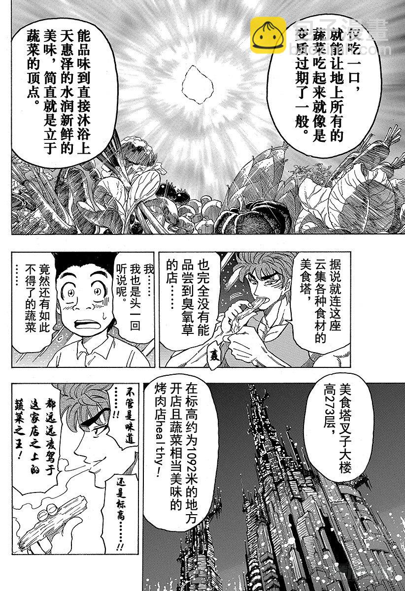 美食的俘虜 - 第103話 搭檔！！ - 3