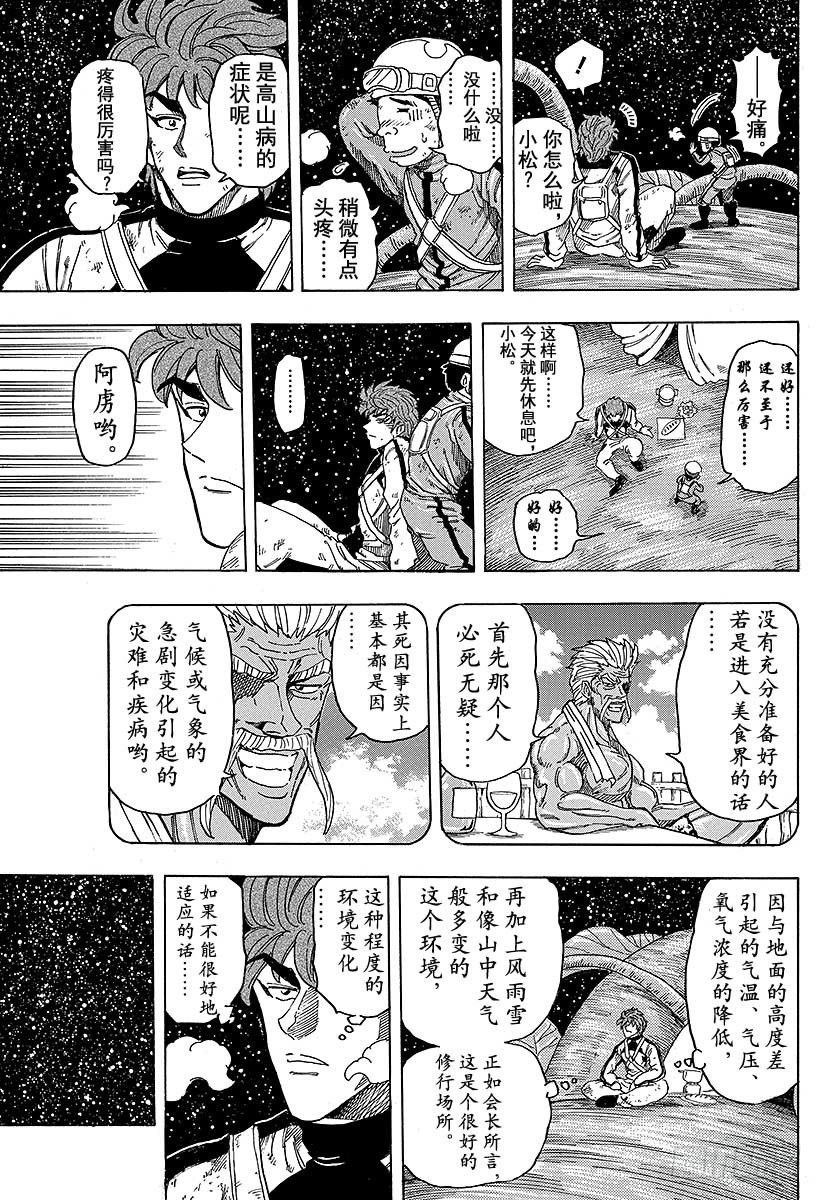 美食的俘虜 - 第104話 通往天國的階梯！！ - 1