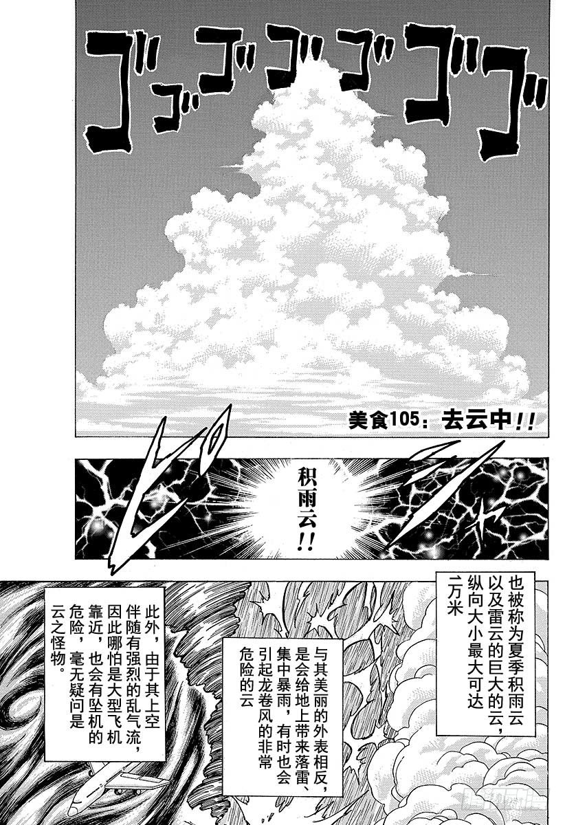 美食的俘虜 - 第105話 去雲中！！ - 1