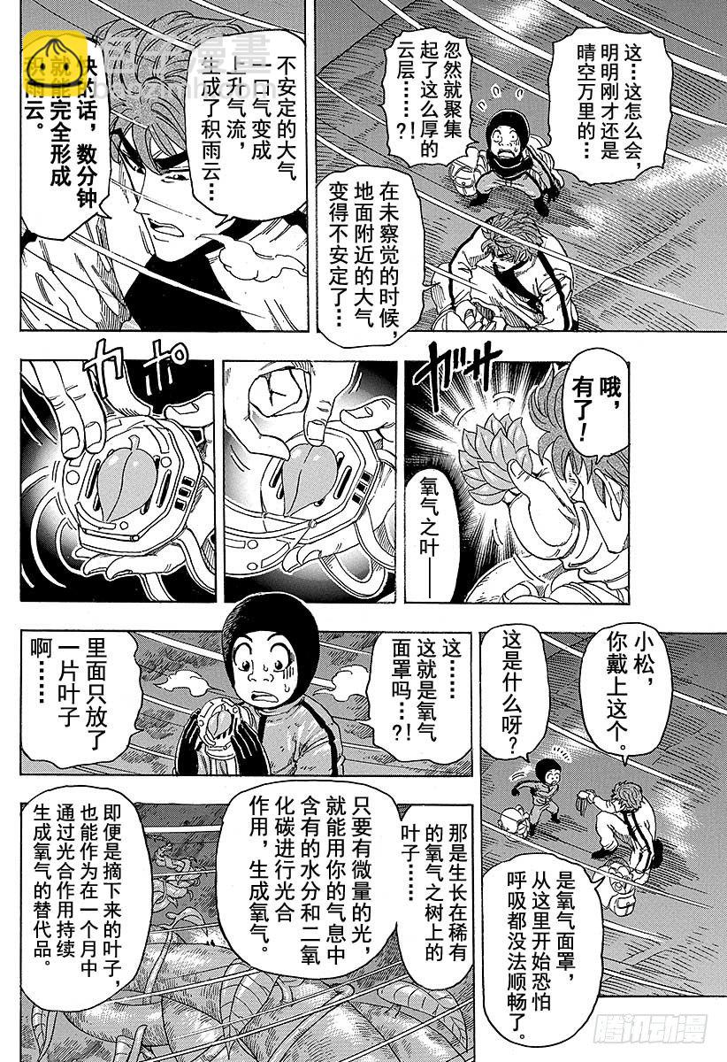 美食的俘虜 - 第105話 去雲中！！ - 4