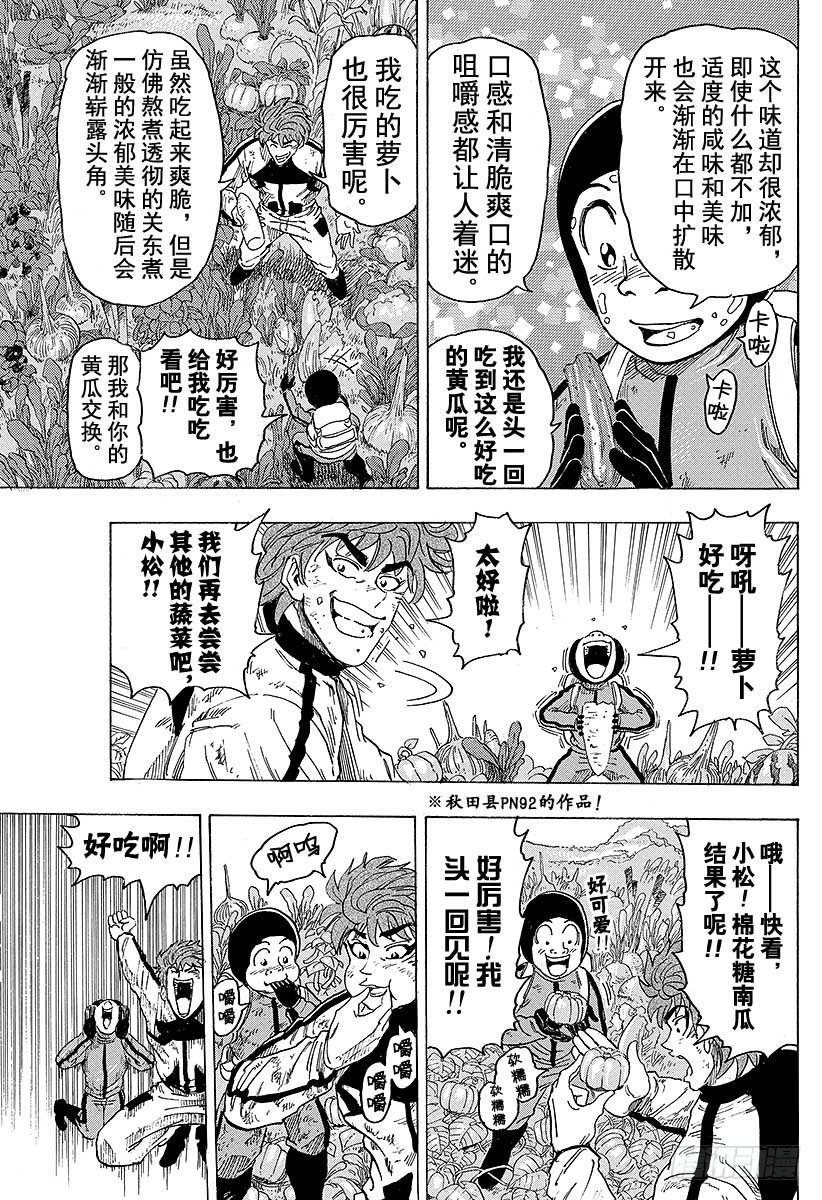 美食的俘虜 - 第106話 蔬菜天空！！ - 3