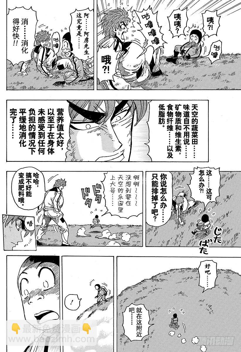 美食的俘虜 - 第106話 蔬菜天空！！ - 6