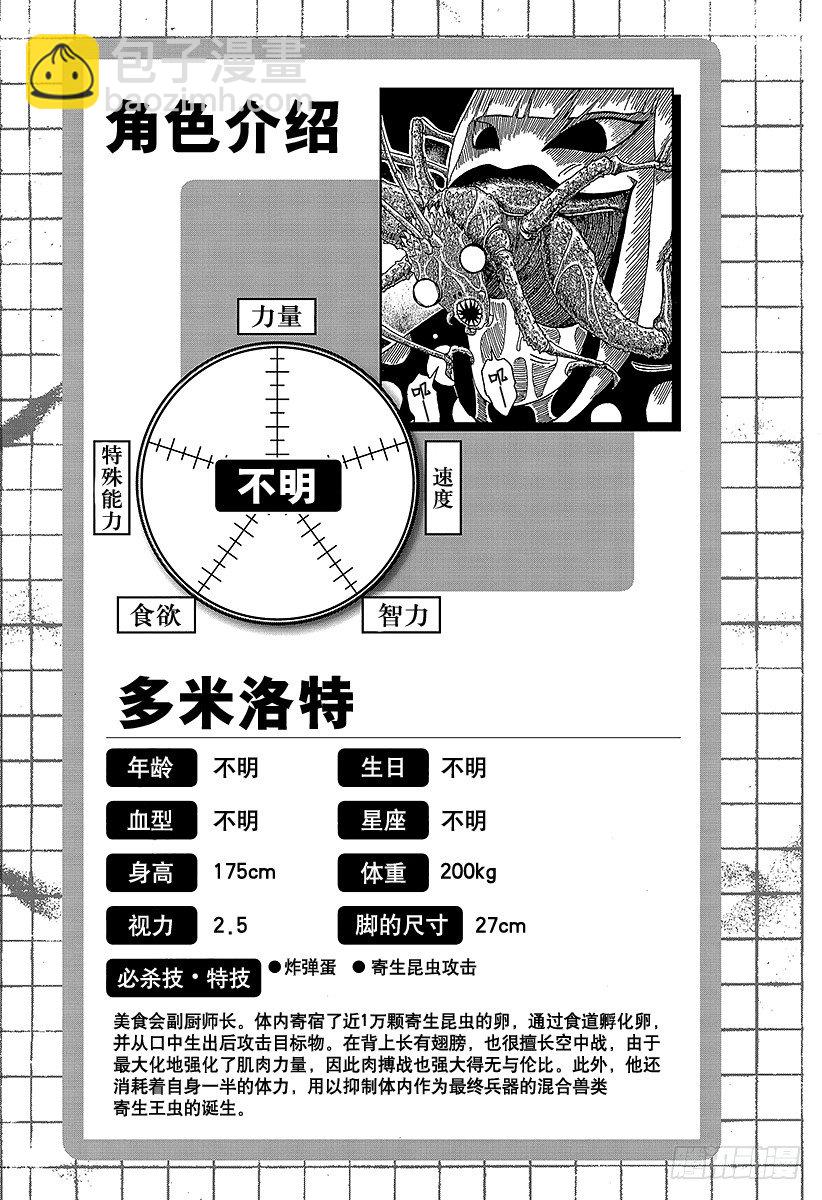 美食的俘虜 - 第106話 蔬菜天空！！ - 6