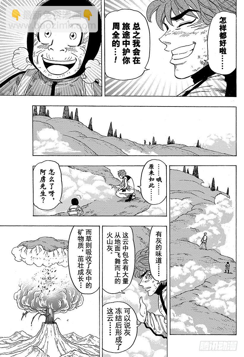 美食的俘虜 - 第106話 蔬菜天空！！ - 1