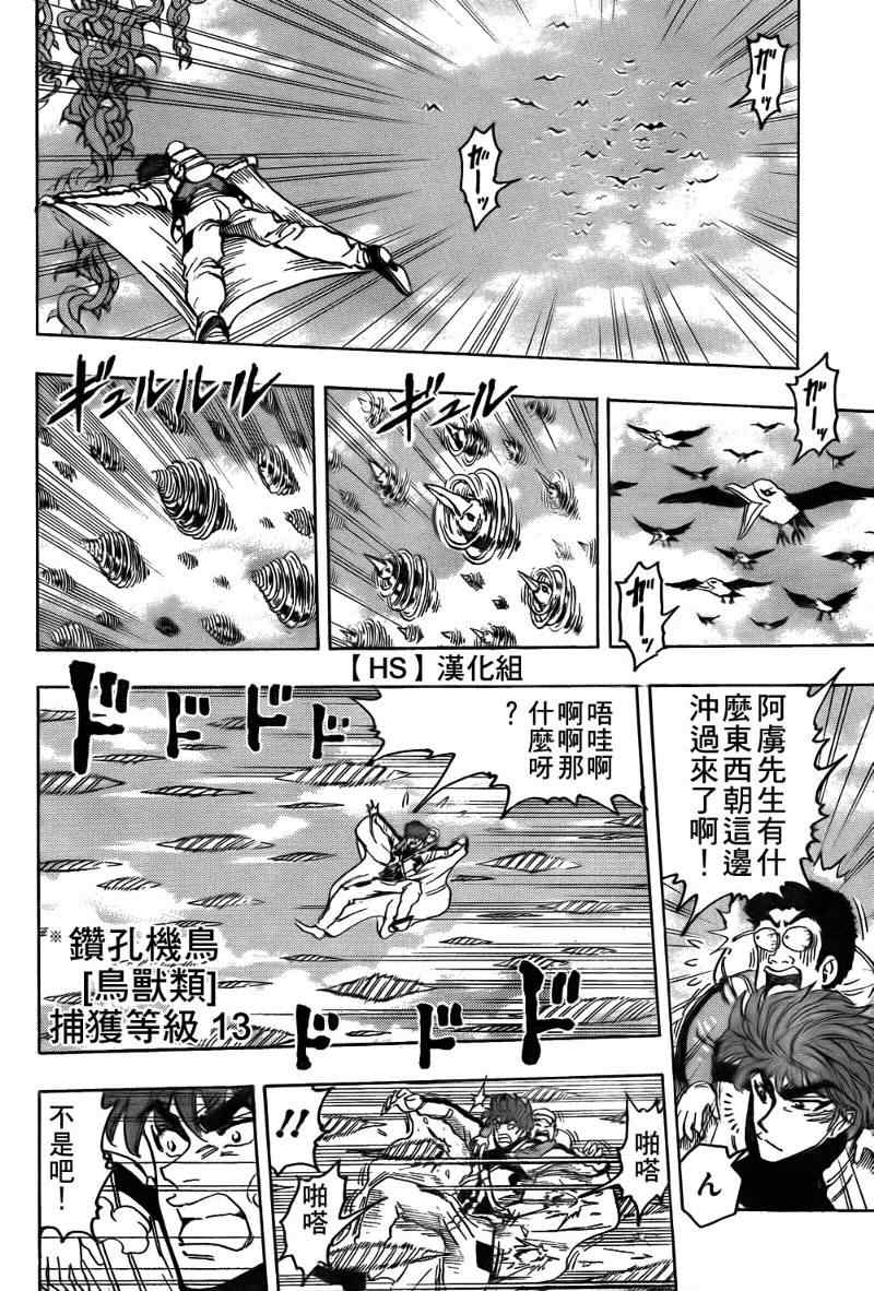 美食的俘虏 - 第104话 - 3