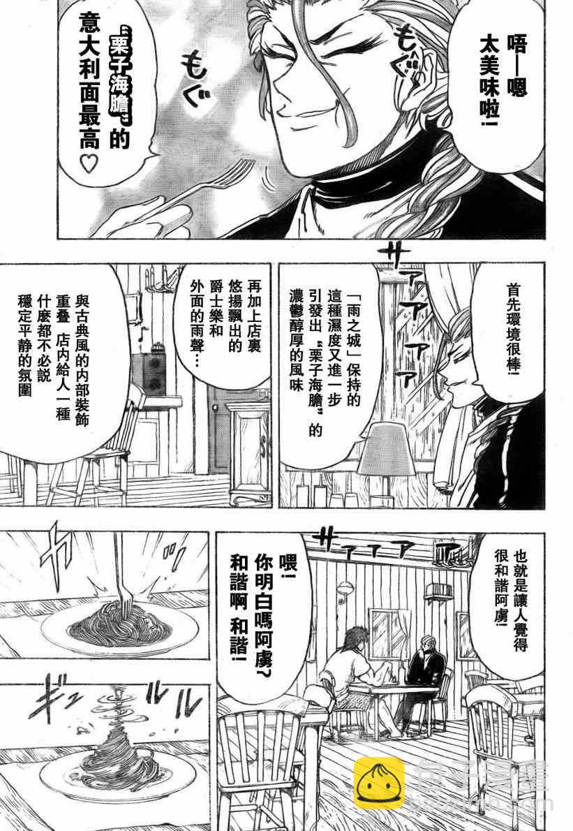 美食的俘虏 - 第110话 - 1